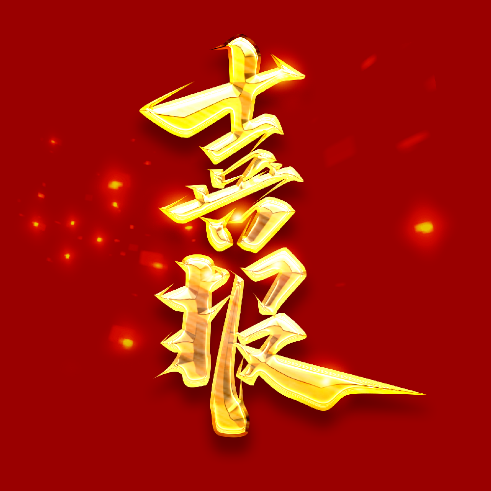 喜報(bào)！奮斗新征程  譜寫(xiě)新篇章—公司喜獲中國(guó)建設(shè)工程造價(jià)管理協(xié)會(huì)工程造價(jià)AAA企業(yè)信用評(píng)級(jí)